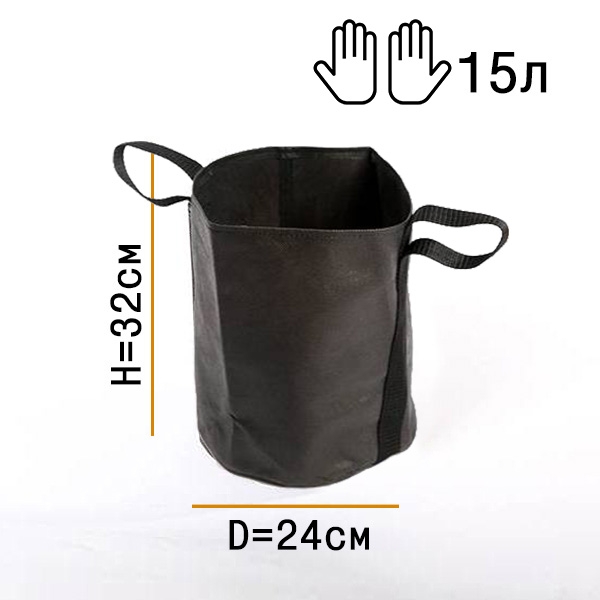 1926 Умный горшок (Гроубэг) 15 литров с боковыми ручками LAB.Space 