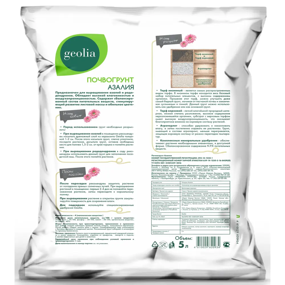 Грунт Geolia для азалии и рододендрона 5л 85473686 STLM-2048003  - Вид №1