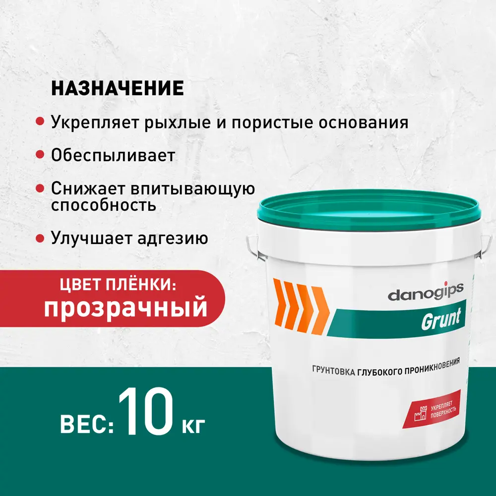 Грунтовка глубокого проникновения Danogips Grunt 10 л 82668549 STLM-2196606  - Вид №3
