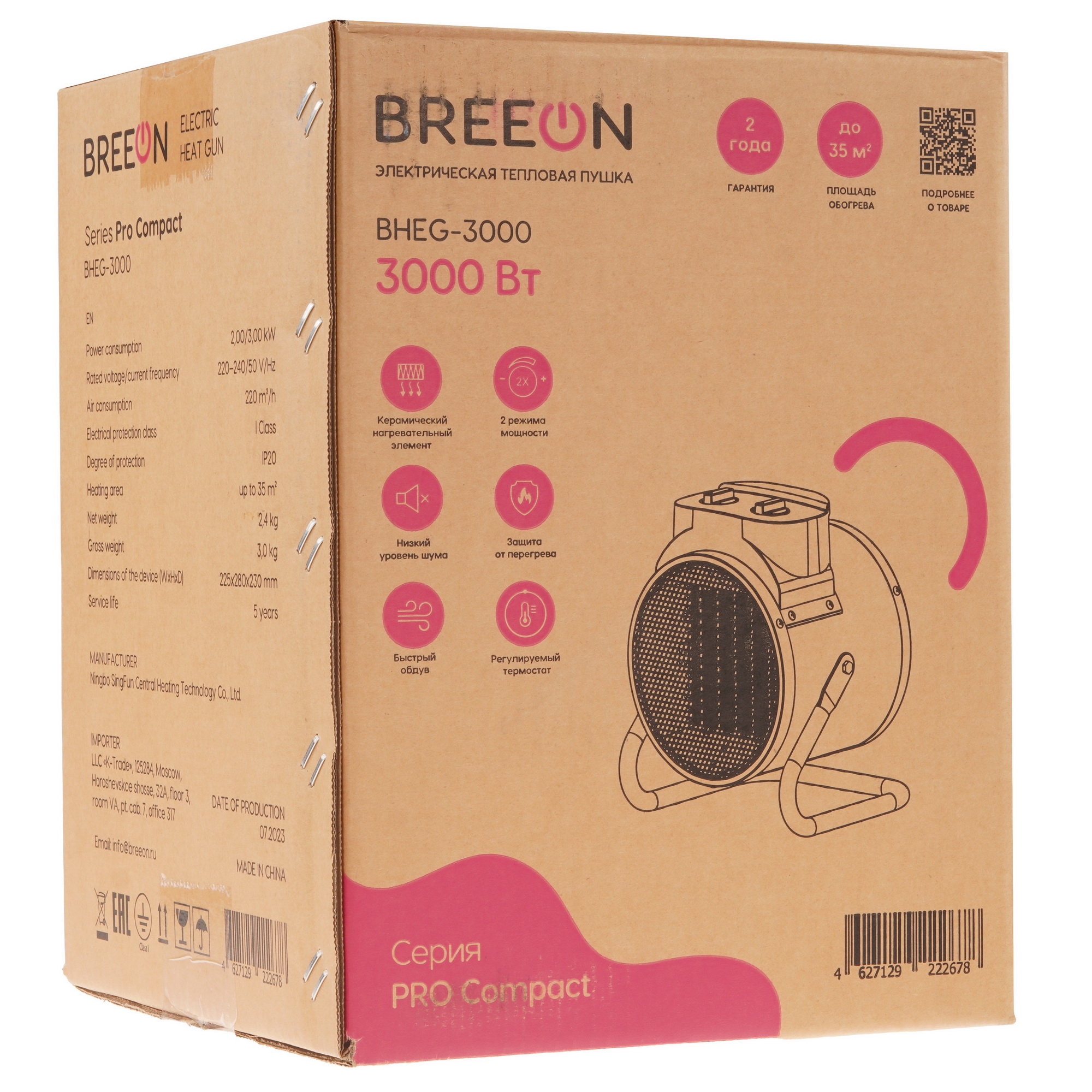 9147829 Тепловая пушка электрическая Breeon BHEG-3000 STDN-0028829 - Вид №8