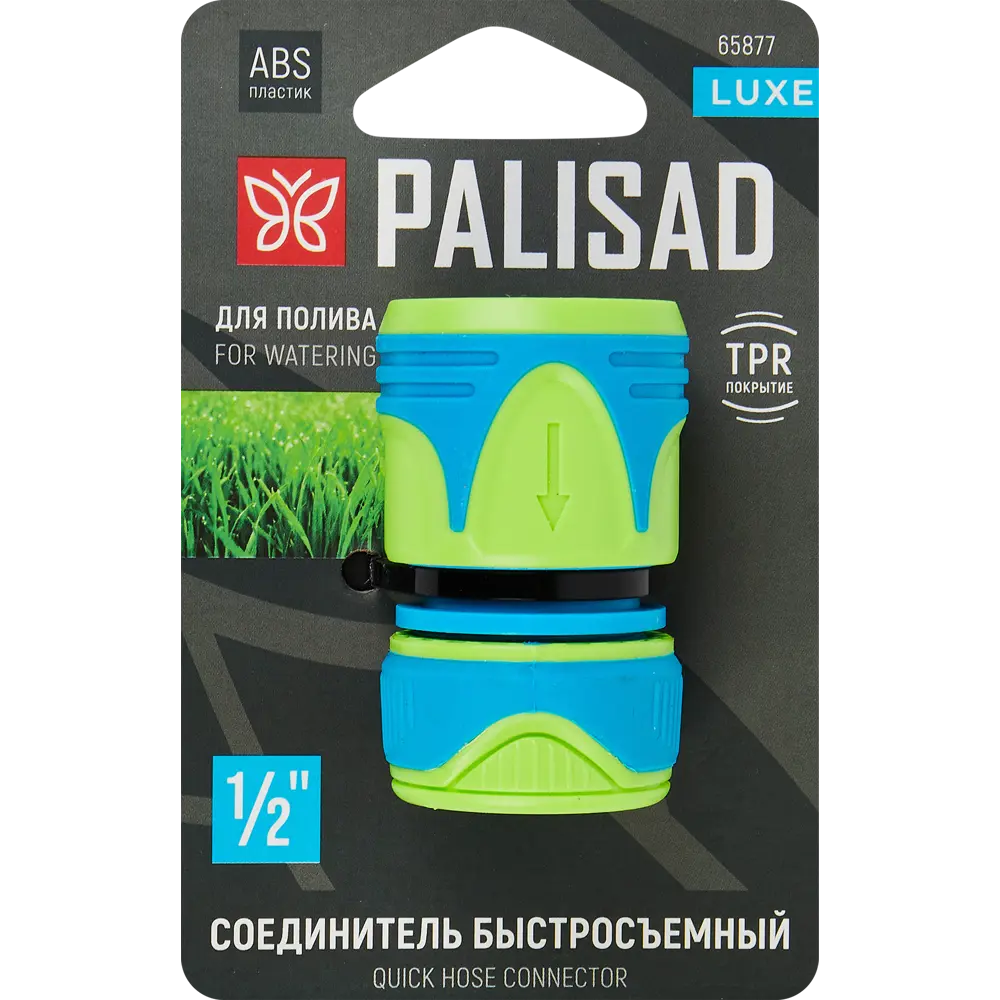 PALISAD LUXE 65777 - Быстросъемный соединитель для шланга 1/2" 86353880 STLM-0068016 - Вид №3