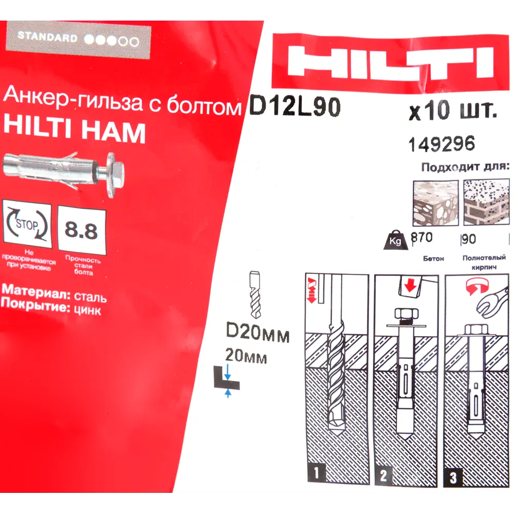 Анкер-гильза Hilti HAM с болтом 12x90 мм 10 шт STLM-2159773 - Вид №3