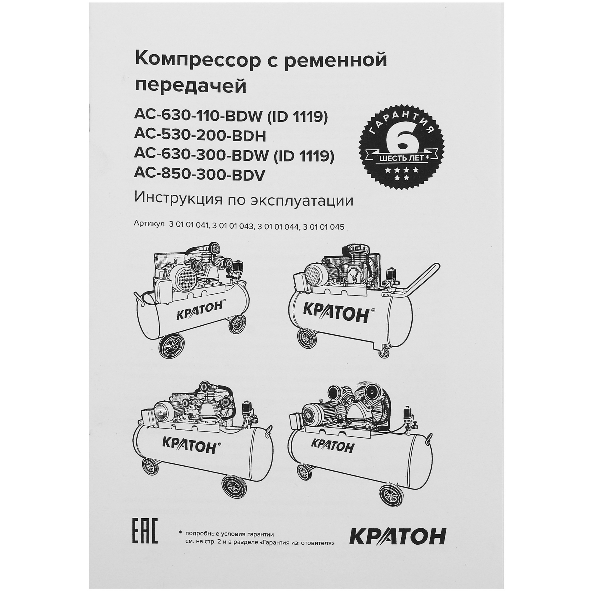 Компрессор поршневой масляный Кратон AC-630-110-BDW 9024853 STDN-0058088 - Вид №10