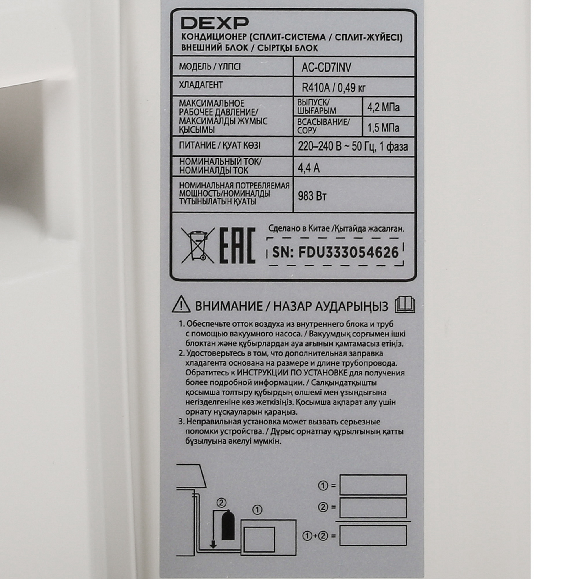 9017837 Кондиционер настенный сплит-система DEXP AC-CD7INV белый STDN-0019103 - Вид №7