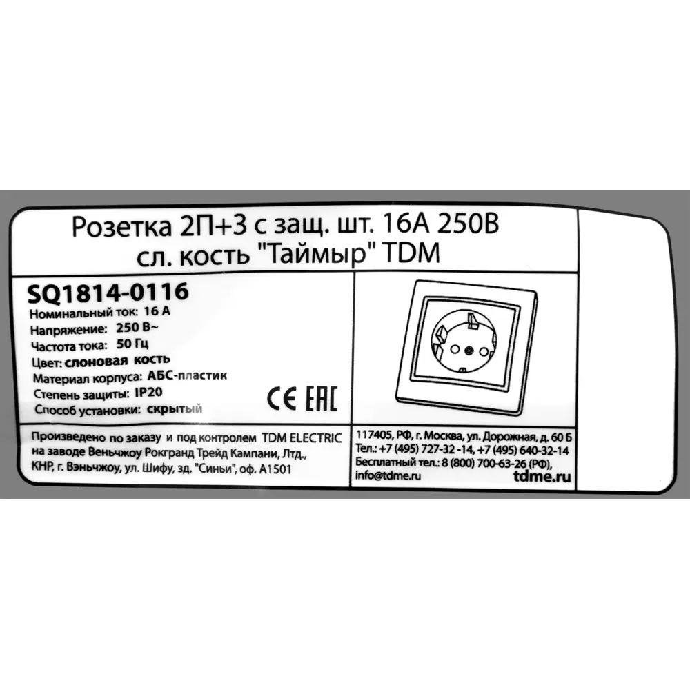 Розетка встраиваемая TDM ELECTRIC Таймыр с заземлением и защитными шторками 85591105 Серия отсутствует STLM-0064388 - Вид №6