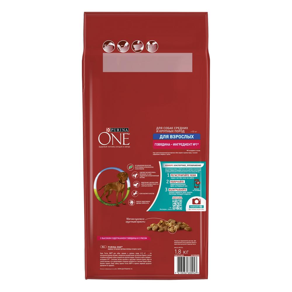 ПР0059687 Корм для собак для средних и крупных пород, говядина, рис сух. 1,8кг ONE  - Вид №3