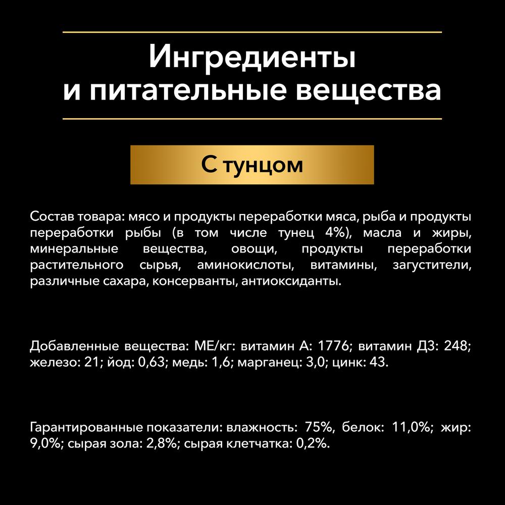 Т0027748 Корм для кошек старше 7 лет, с тунцом, мусс, банка 85 г Pro Plan  - Вид №4