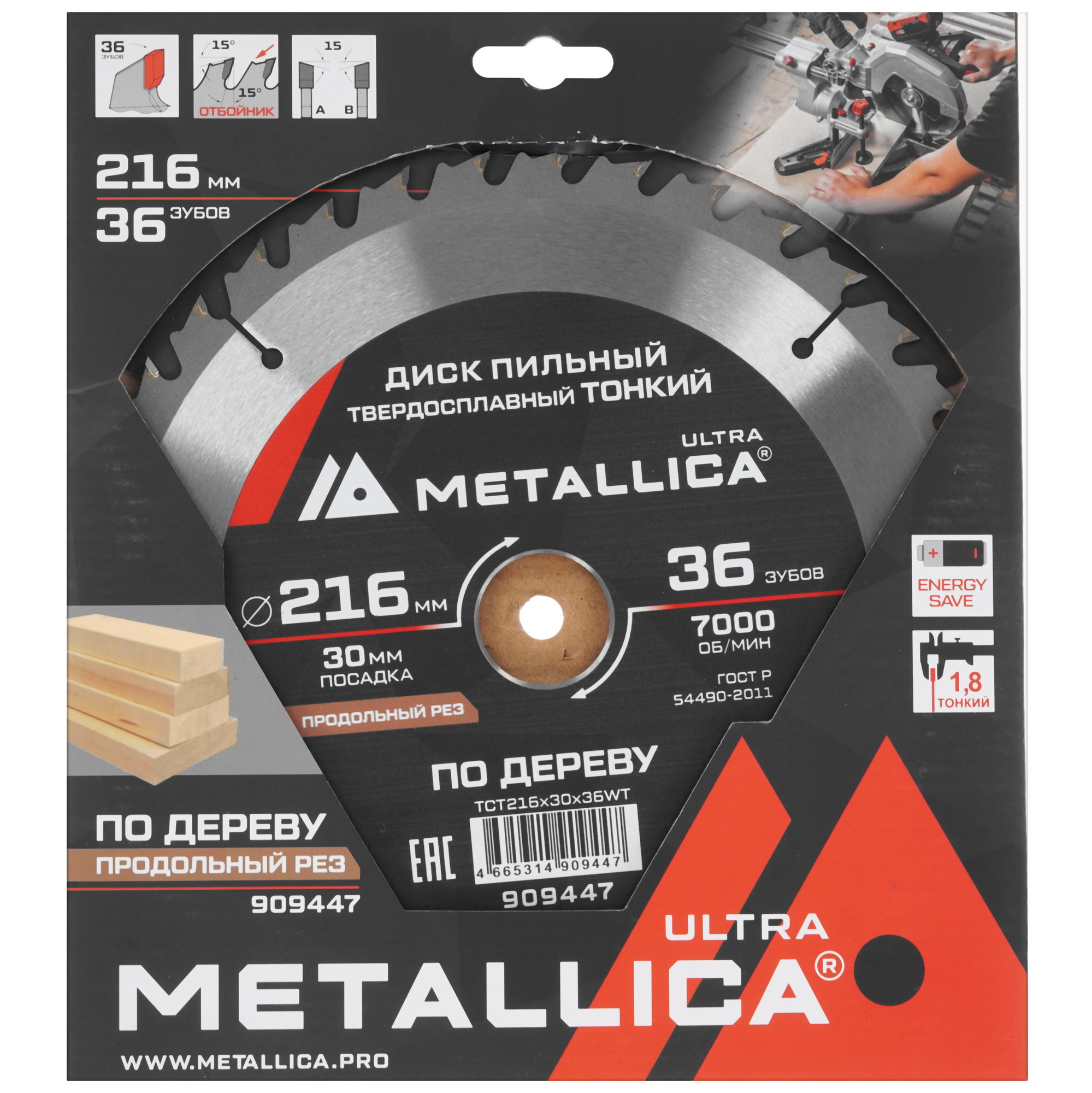 Диск пильный METALLICA 909447 9168973 STDN-0108004 - Вид №3
