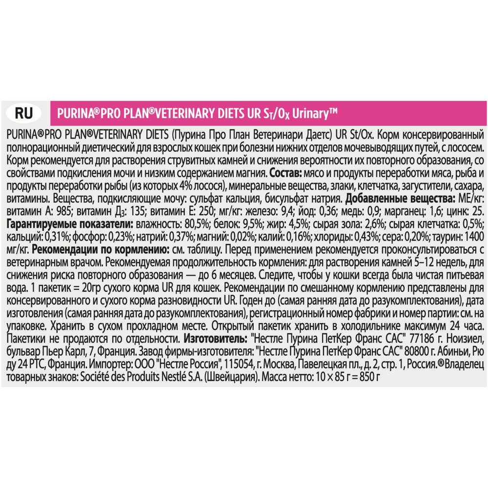 ПР0039975 Корм для кошек Veterinary Diets при болезни нижних отделов мочевыводящих путей, лосось пауч 85г Pro Plan  - Вид №12