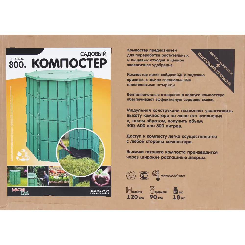 Компостер с крышкой 800 л Santreyd STLM-2178475 - Вид №4