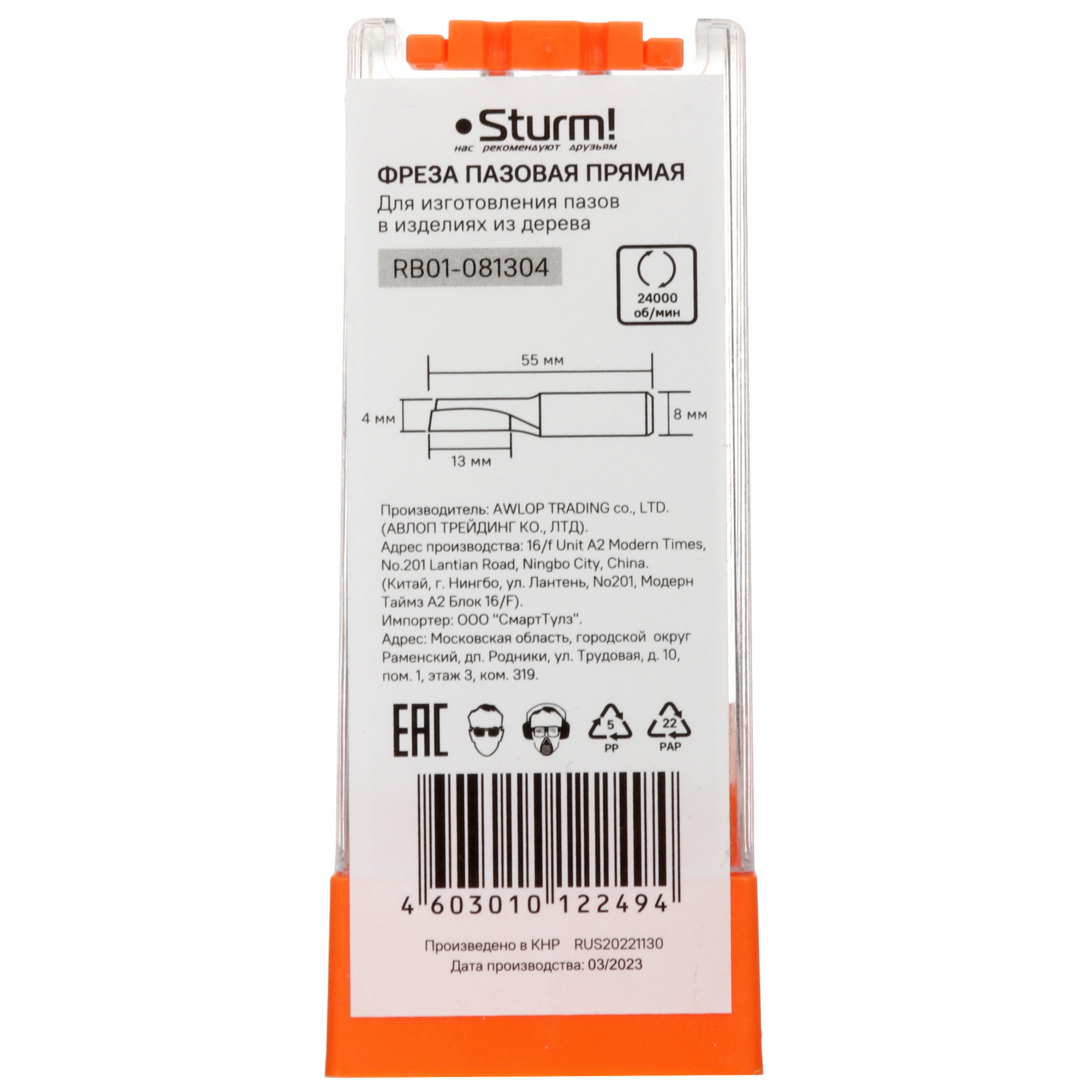 Фреза Sturm! RB01-081304 9112950 STDN-0059228 - Вид №2