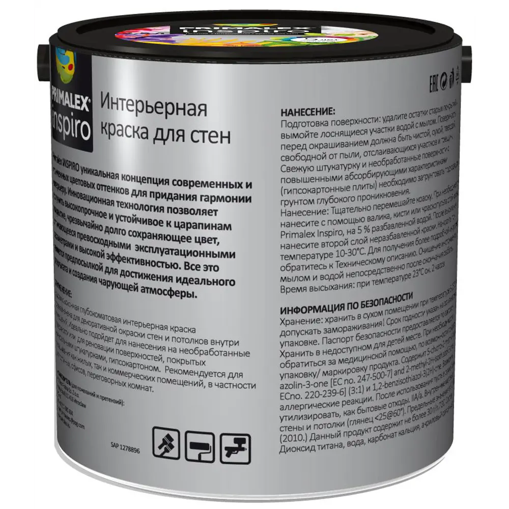 Краска для стен Primalex Inspiro цвет скандинавский серый 2.5 л STLM-2182472 - Вид №1