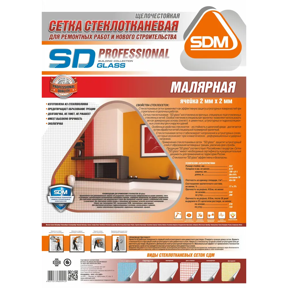 Сетка стеклотканевая малярная 2x2 SD-Glass 45 г/м² 1x50 м STLM-2069111 - Вид №2