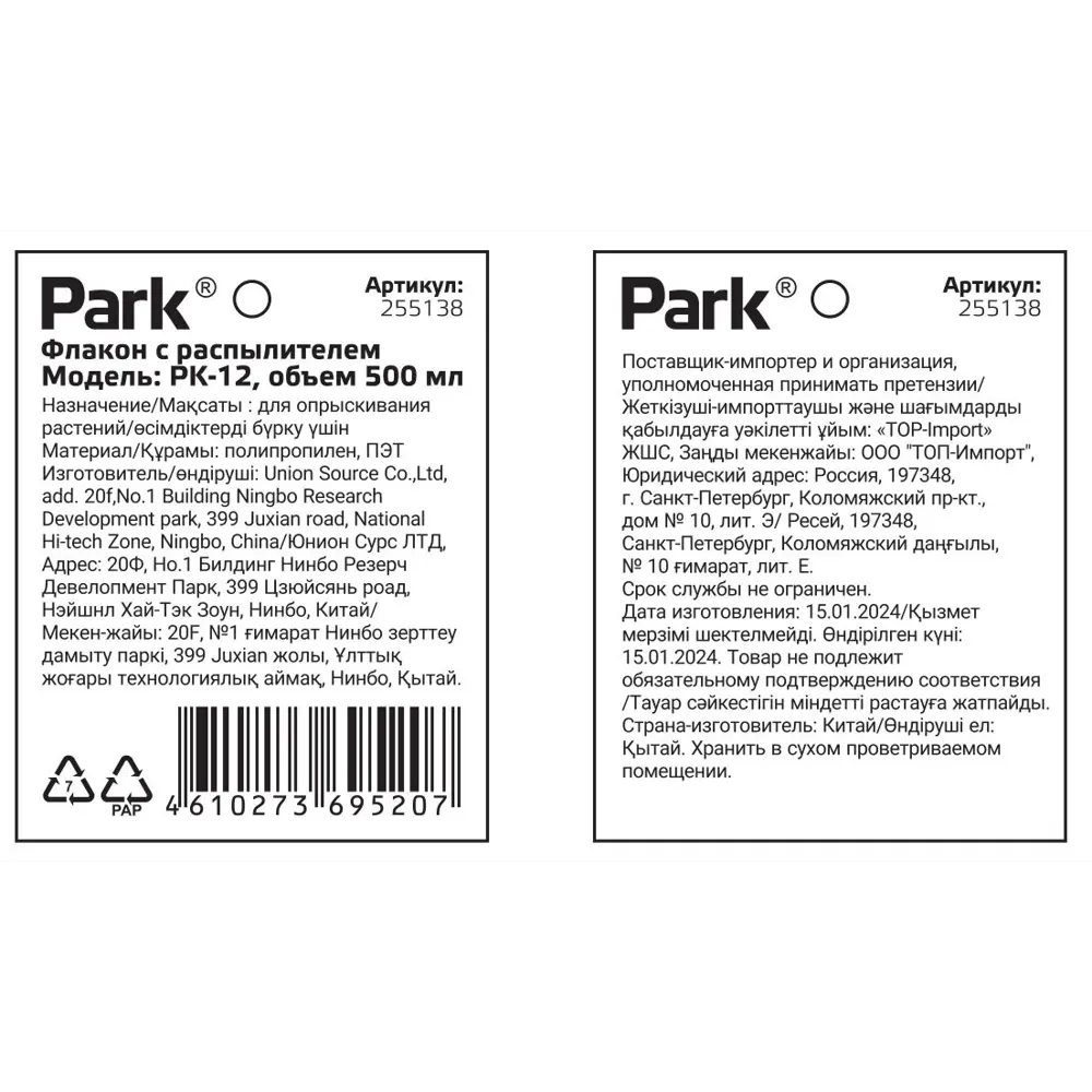 Santreyd Park PK-12 — ручной опрыскиватель для растений 0,5 л 89359932 нет STLM-0955191 - Вид №4