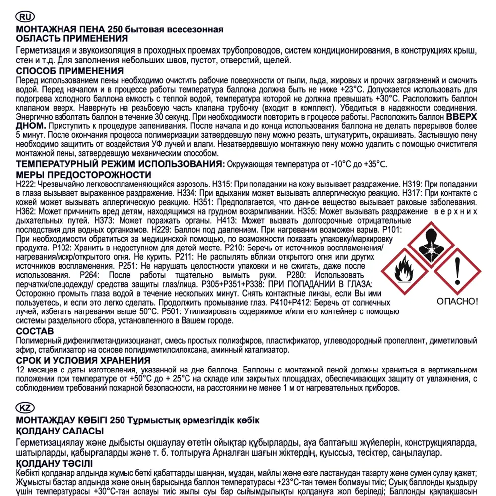 Пена монтажная всесезонная, 250 мл 82035955 STLM-2170557 Santreyd  - Вид №2