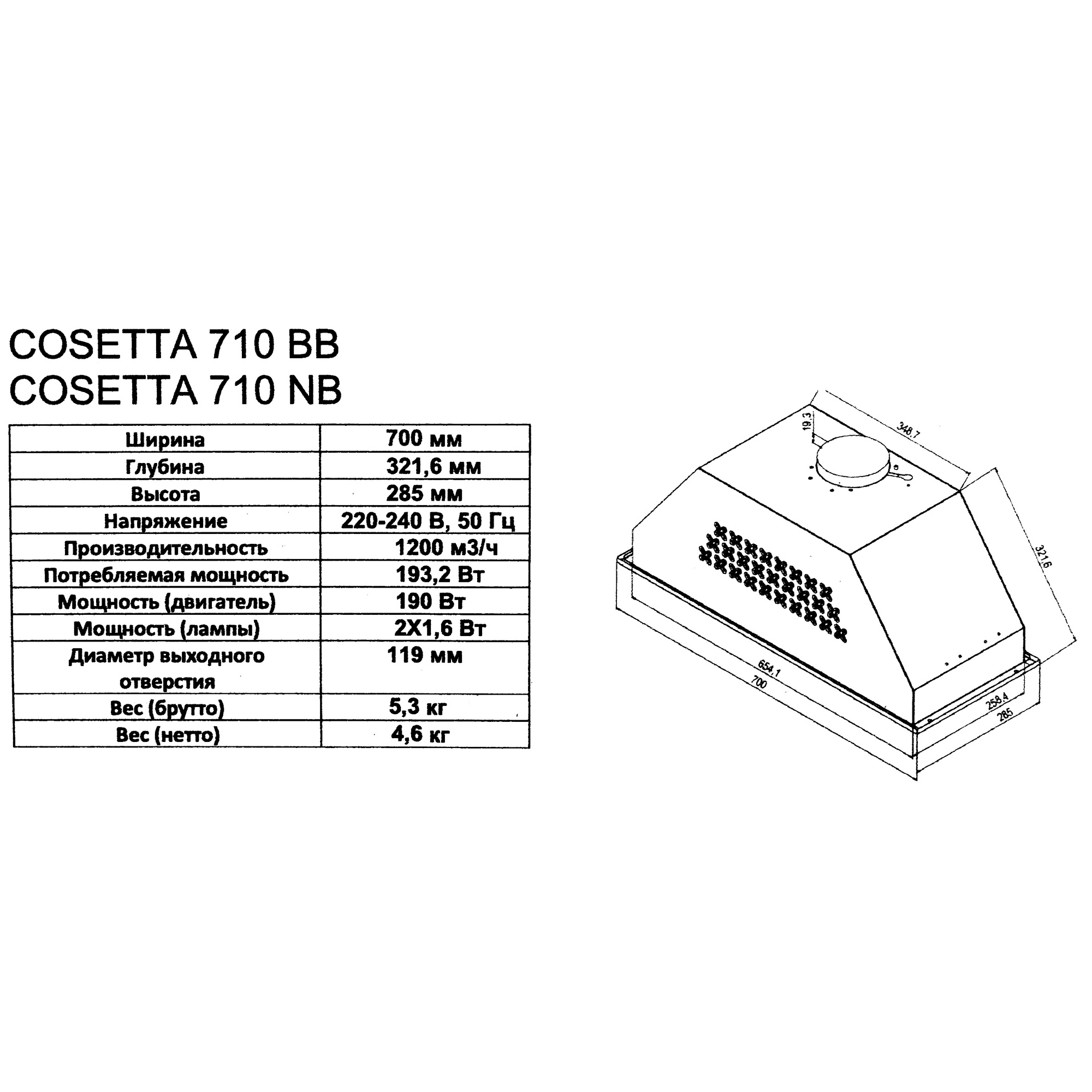 9008319 Вытяжка полновстраиваемая DeLonghi COSETTA 710 NB черный/черный STDN-0113991 - Вид №10