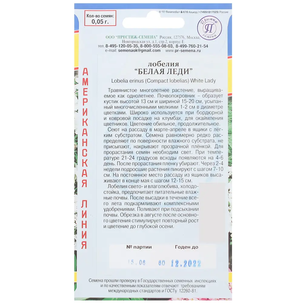 Лобелия кустовая «Белая леди» ПРЕСТИЖ СЕМЕНА STLM-2171240 - Вид №1