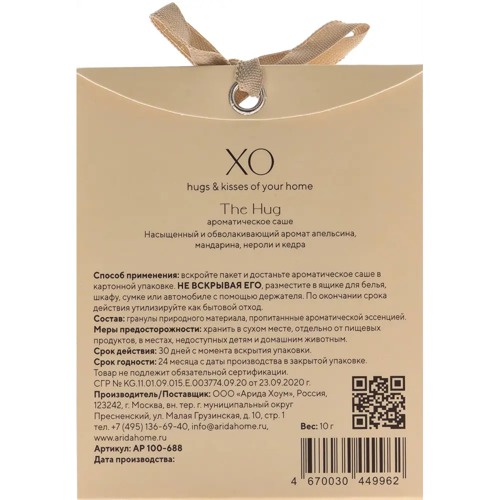 Ароматическое саше ARIDA HOME The Hug с цитрусовым ароматом 89388912 STLM-1575651 - Вид №1