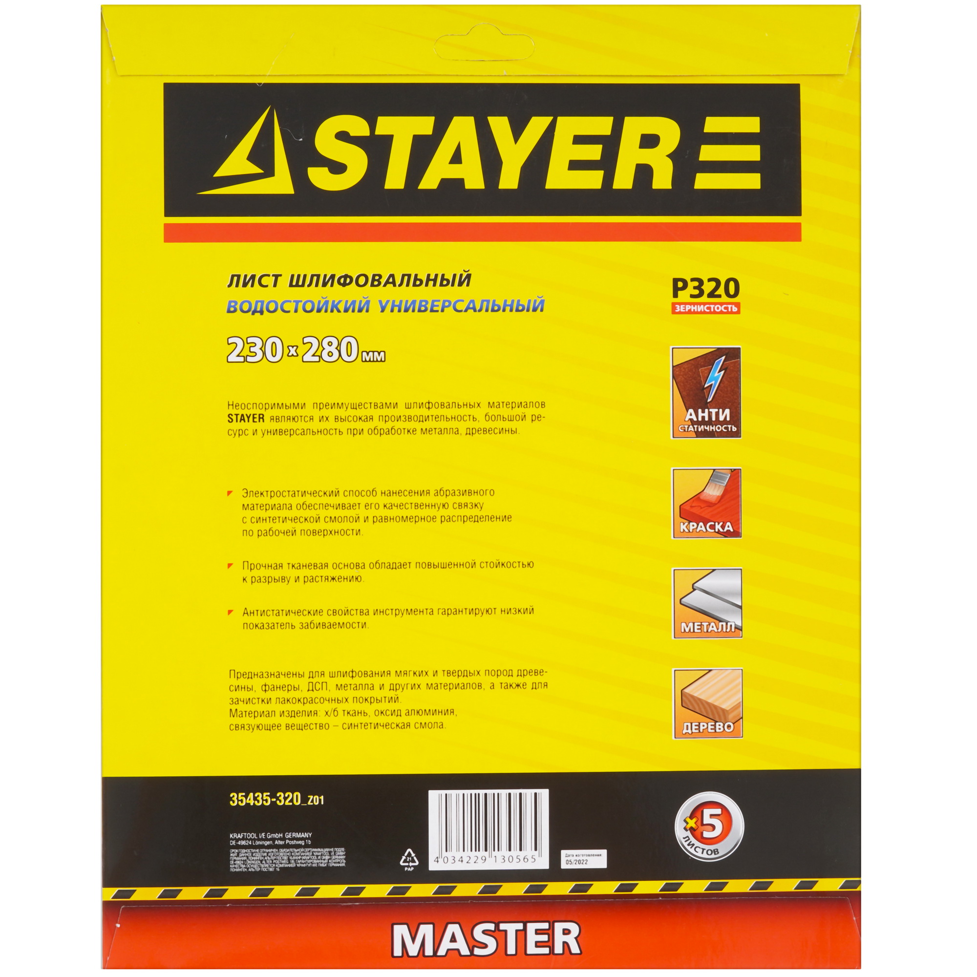 Шлифовальный лист Stayer 35435-320_z01 9170409 STDN-0136905 - Вид №1