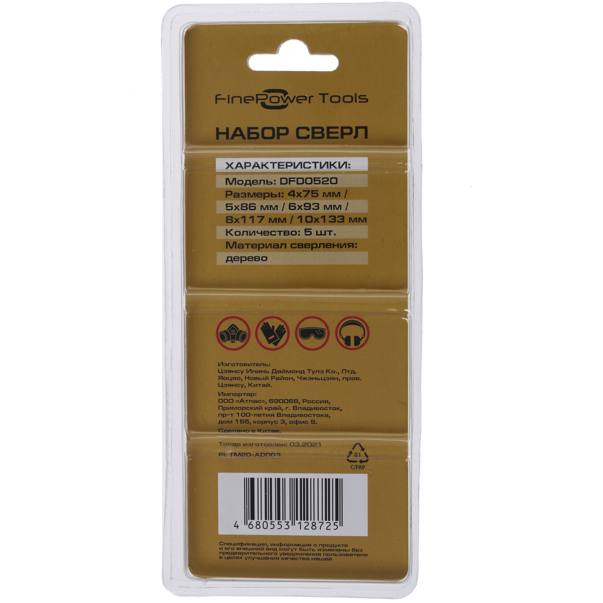 Набор сверл FinePower DFD0520 4729272 STDN-0092927 - Вид №1