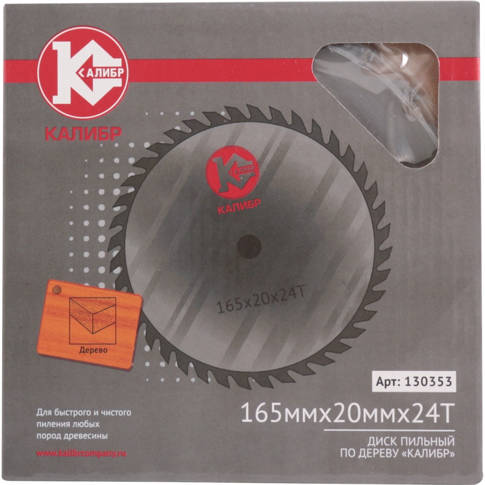 73414 Калибр Диск пильный  "Калибр" 165х20х24z (арт.130353) 