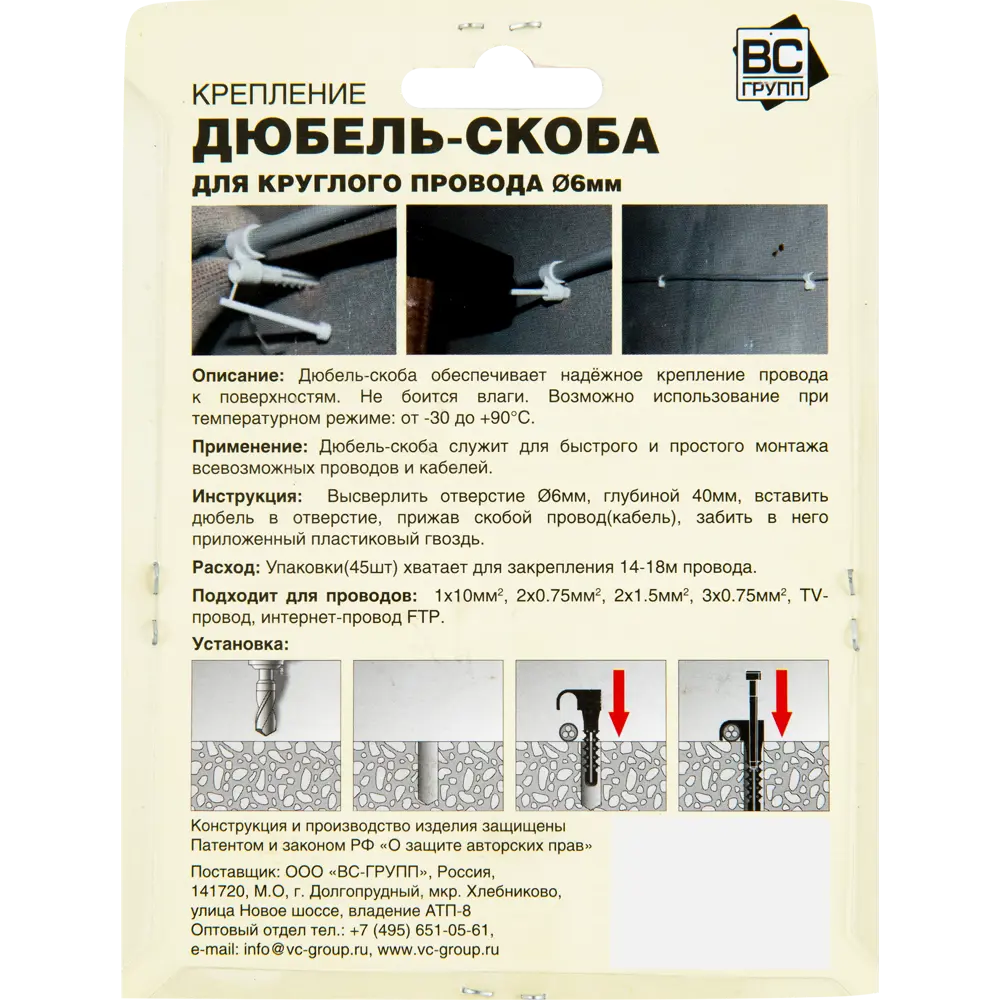 Дюбель-скоба для круглого провода 8х45 мм цвет белый пластик 45 шт ВС-ГРУПП STLM-2132809 - Вид №5