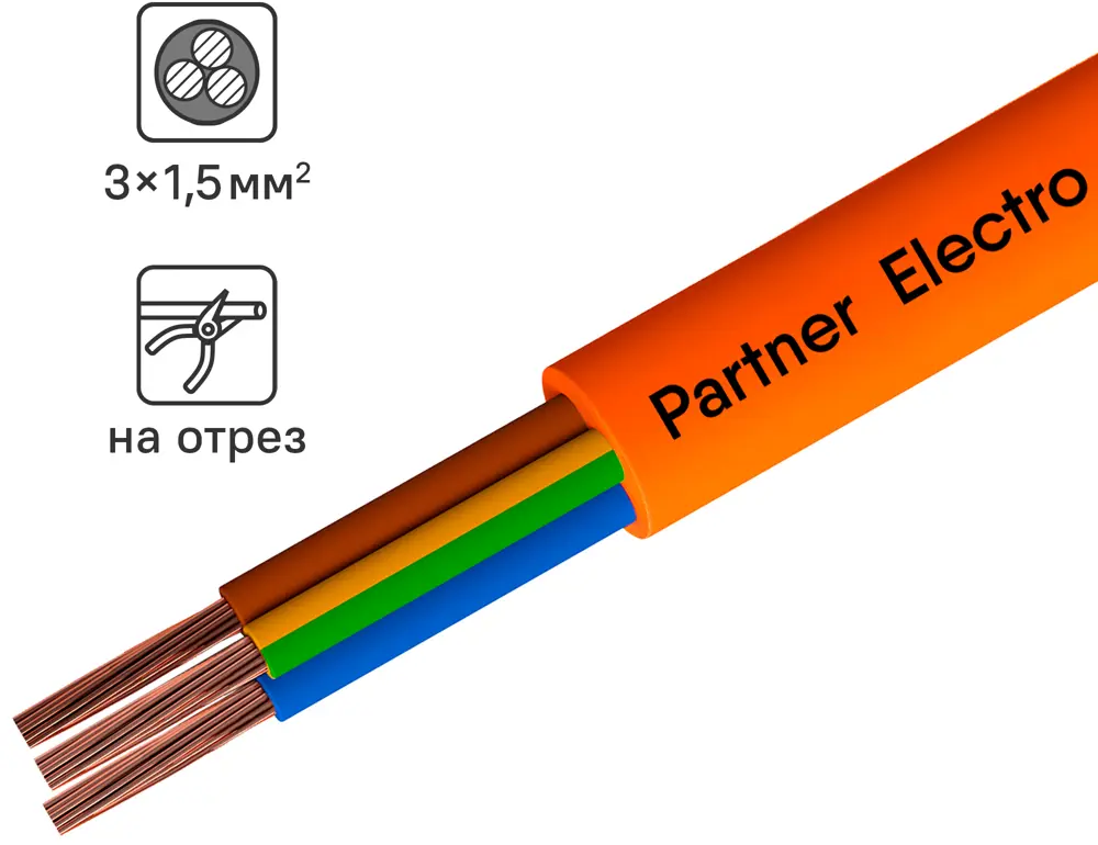 Провод Партнер-Электро ПВС 3х1.5 оранжевый для электроинструментов 82172230