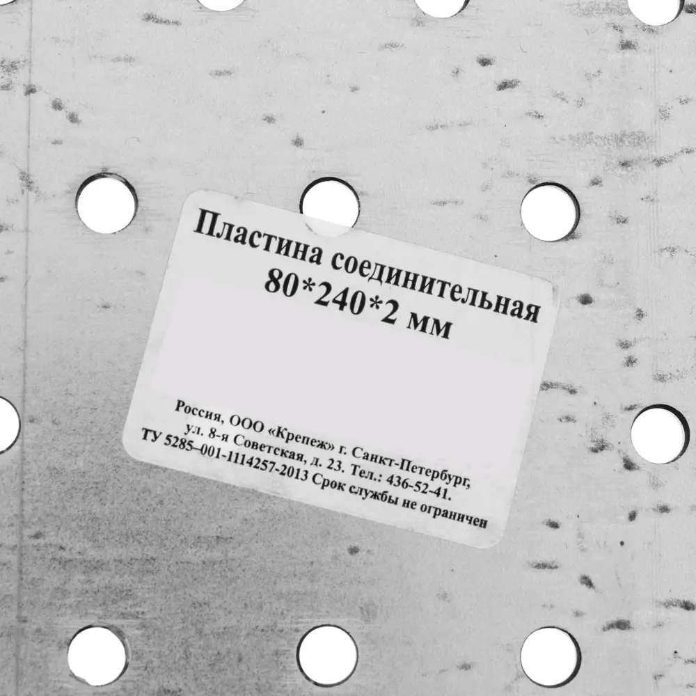 Пластина соединительная 80х240х2 мм, оцинкованная сталь КРЕПКО-НАКРЕПКО STLM-2080146 - Вид №2