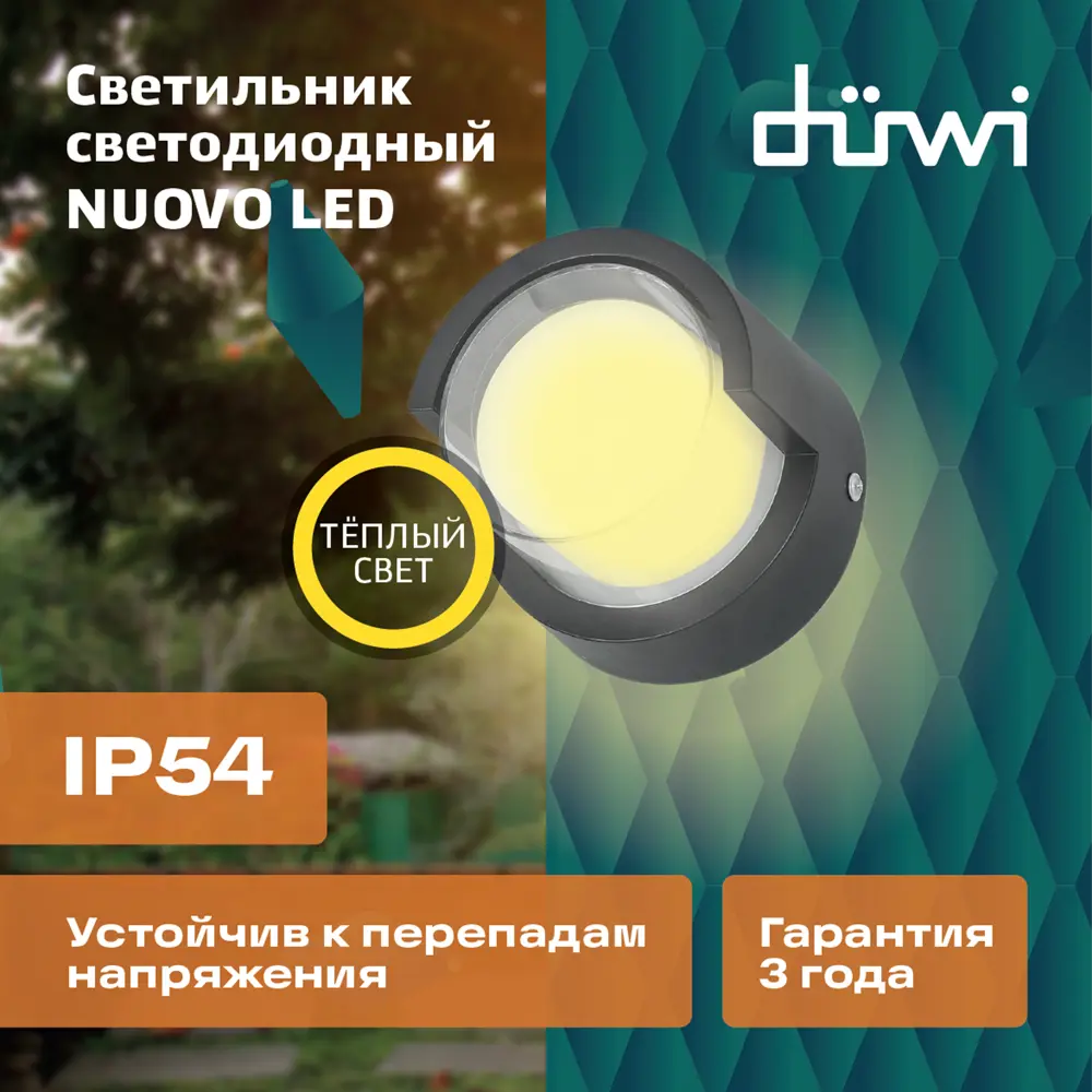 Настенный светодиодный светильник DUWI Nuovo для улицы 86793614 STLM-0071711 - Вид №3