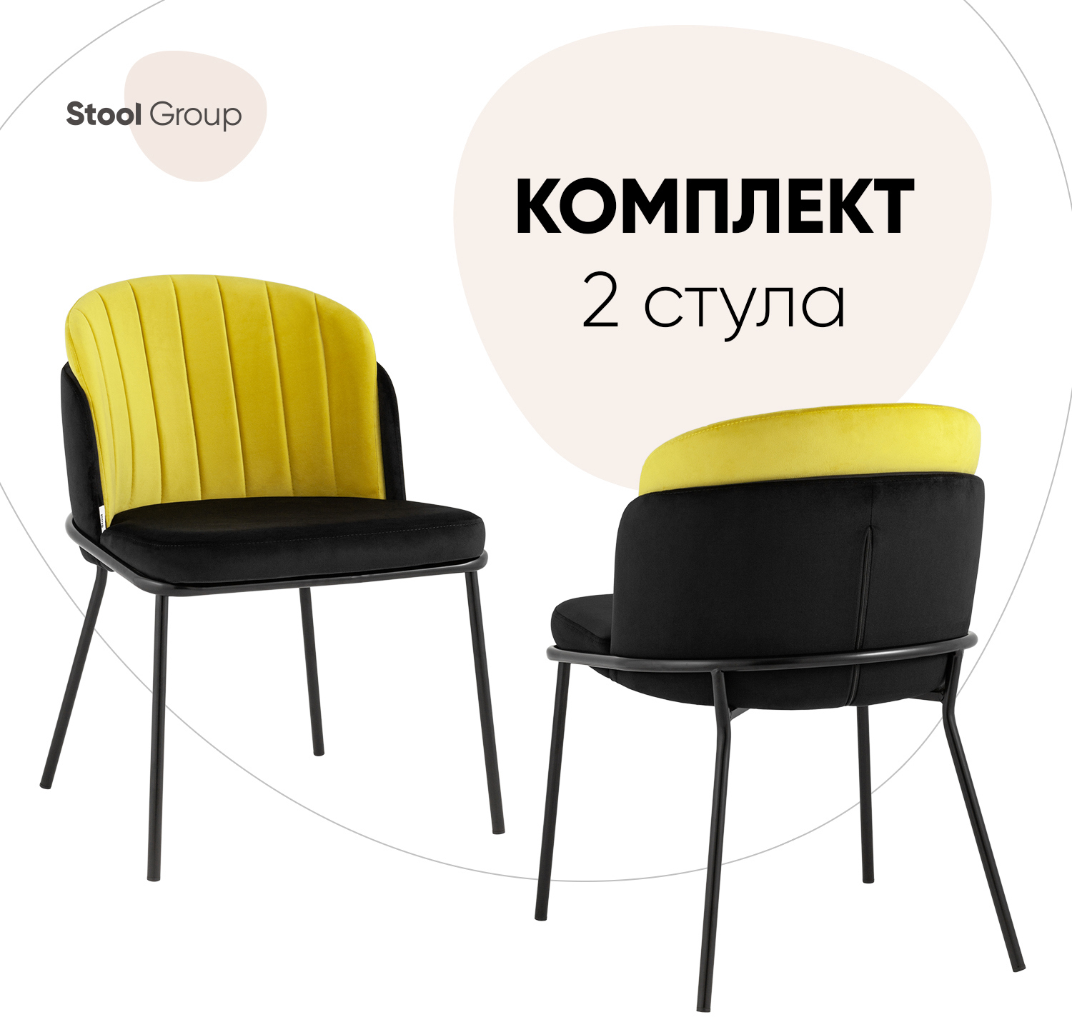 90582870 Кухонный стул Дабл 81х56х49 см велюр цвет желтый 2 шт AV STLM-0294524 СТУЛ ГРУП