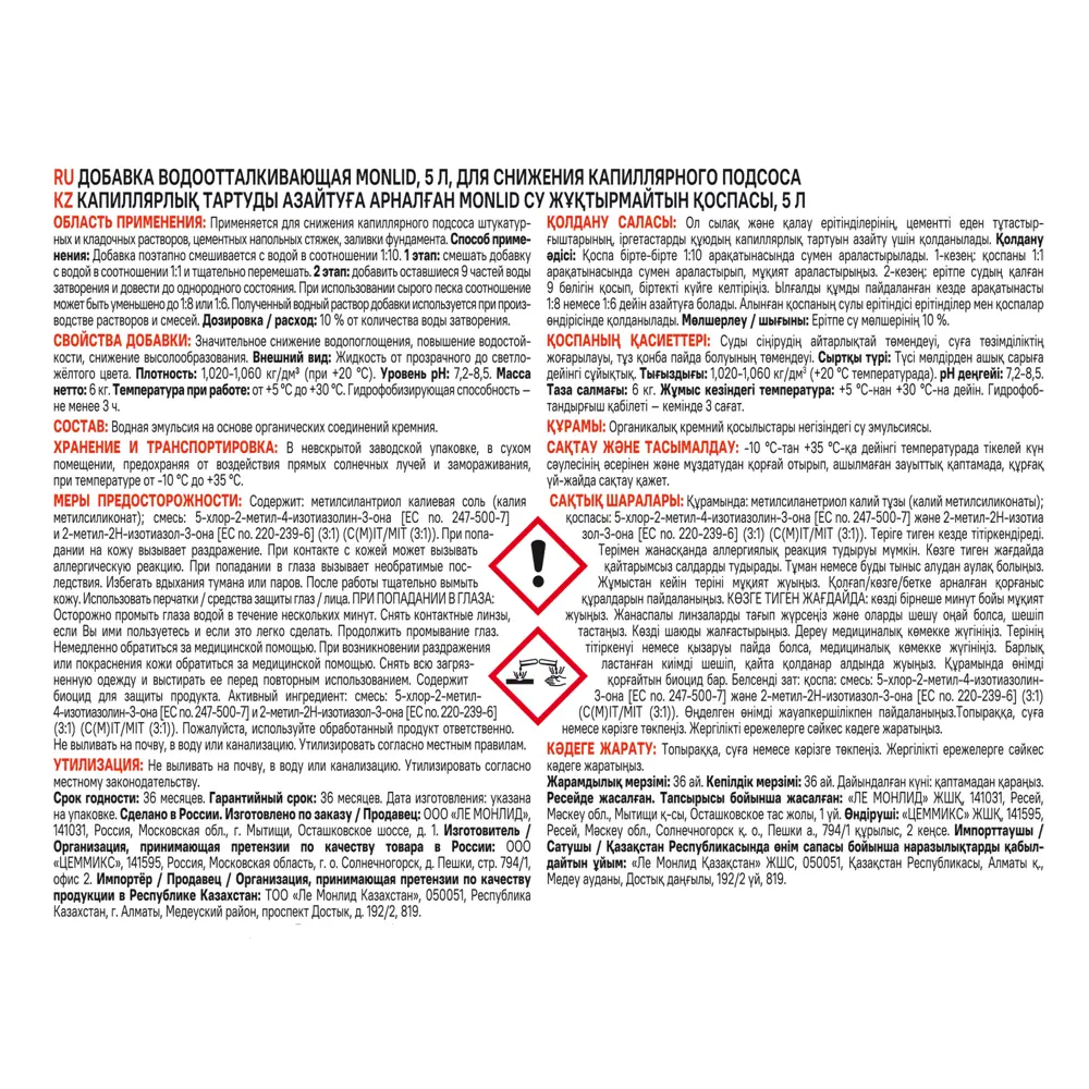 Добавка водоотталкивающая MONLID 5 л STLM-2011083 - Вид №2