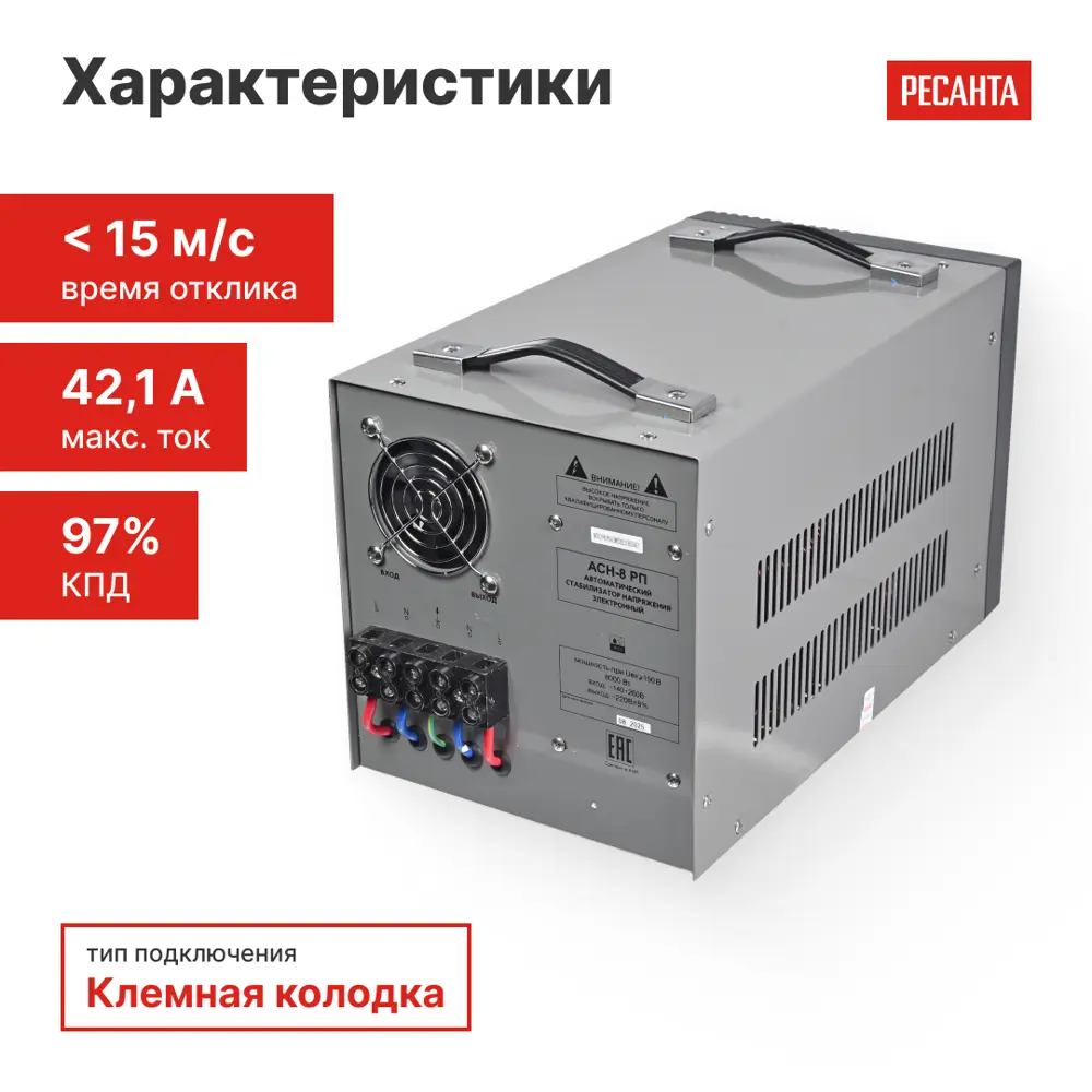 Стабилизатор напряжения Ресанта АСН-8 РП 8 кВт STLM-2099085 - Вид №3