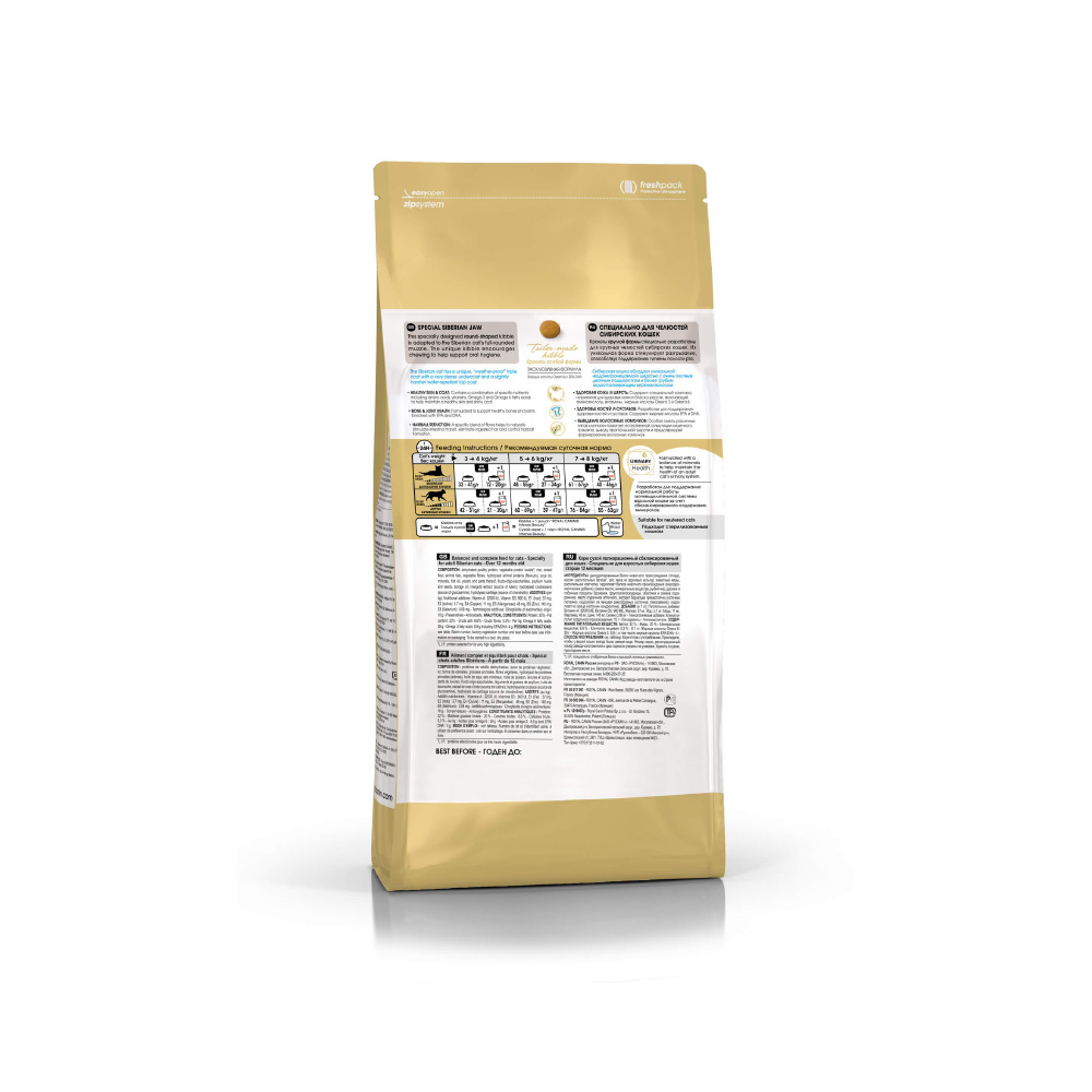 ПР0042542 Корм для кошек для сибирской породы сух. 2кг ROYAL CANIN  - Вид №2