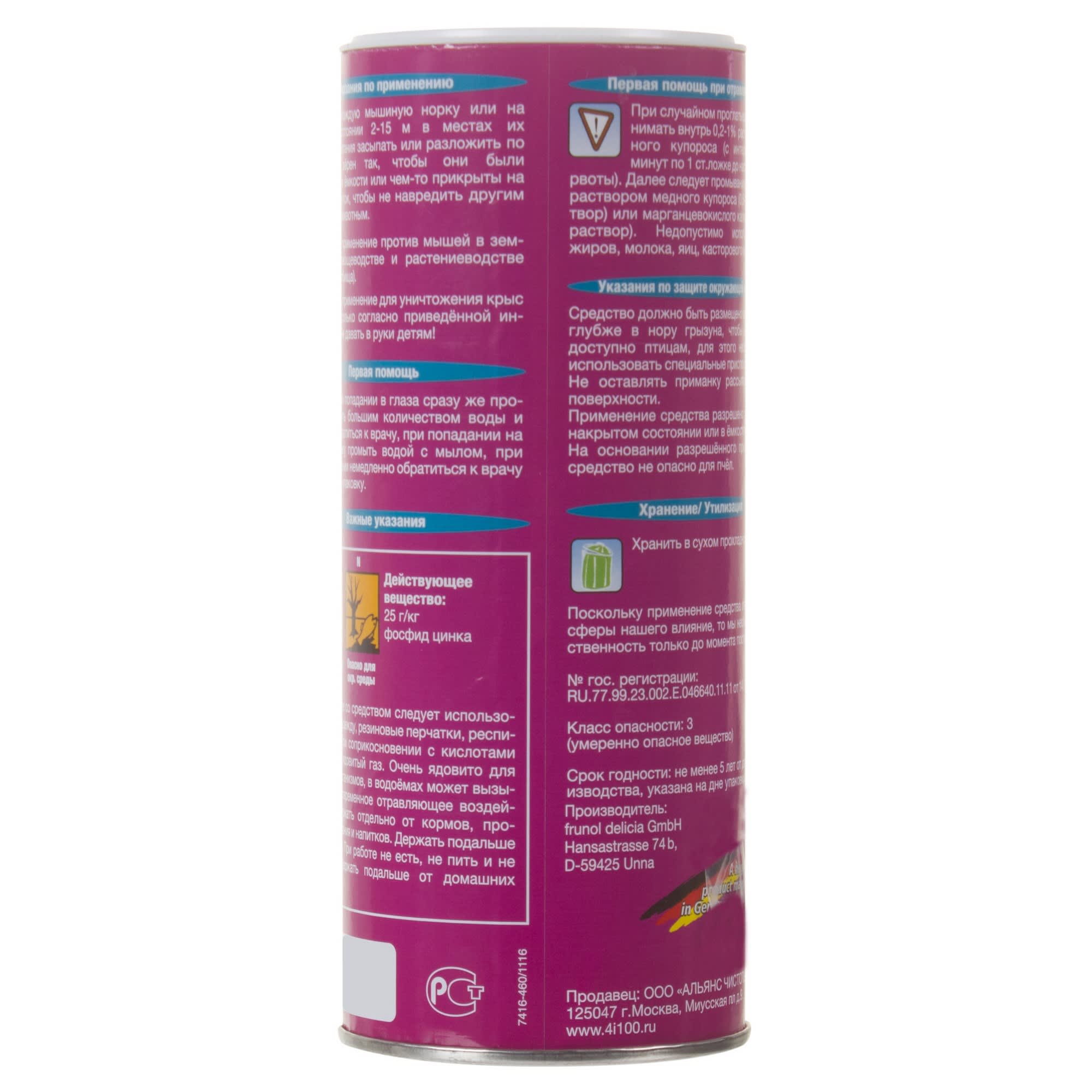 12000358 Приманка для грызунов и полевых мышей Ratron зерновая 250 г/250 кв.м Santreyd  - Вид №1