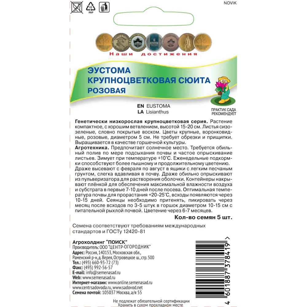 Семена Эустома крупноцветковая «Сюита розовая» 82984212 STLM-2044670 Santreyd  - Вид №1