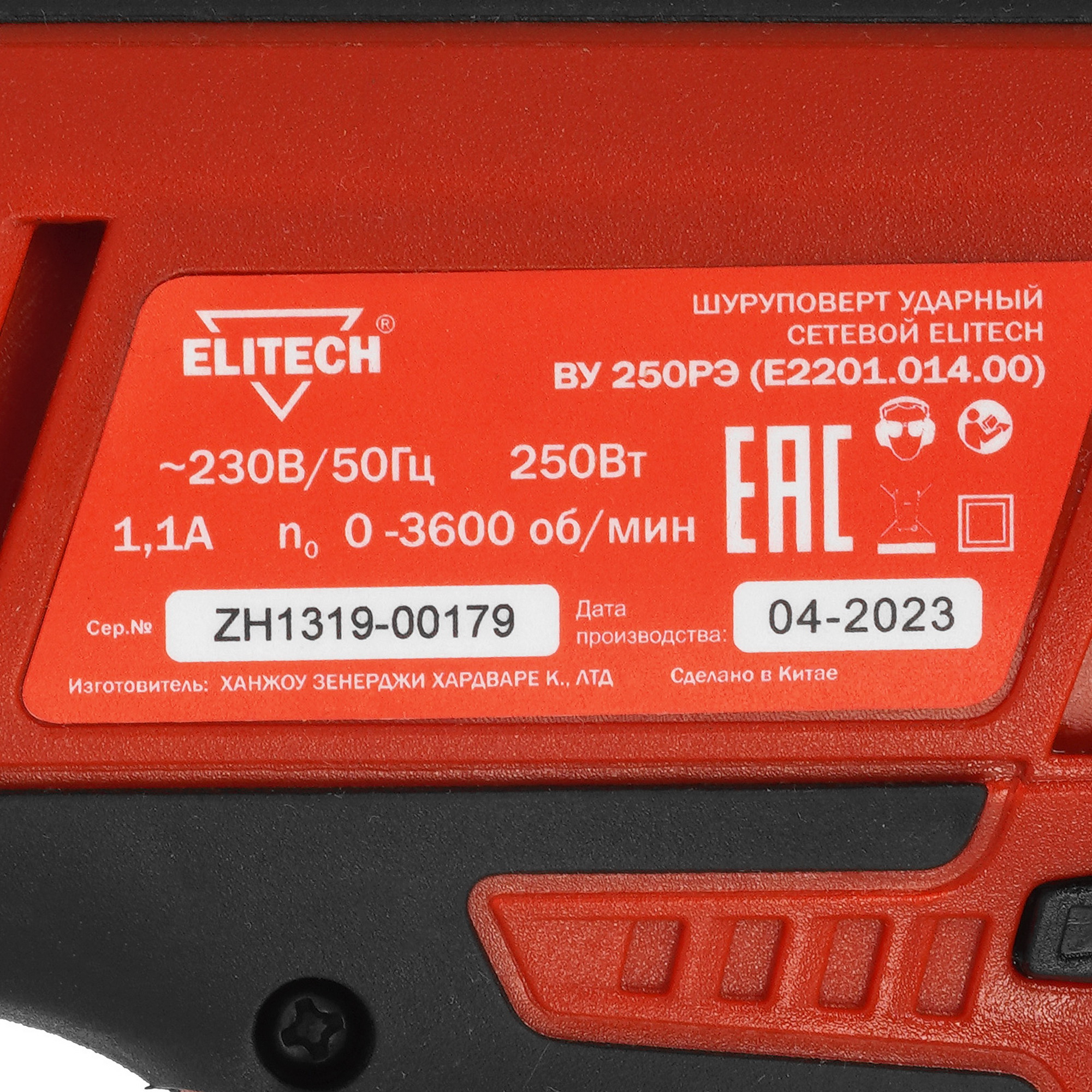 Винтоверт Elitech ВУ 250РЭ 9088417 STDN-0139775 - Вид №2