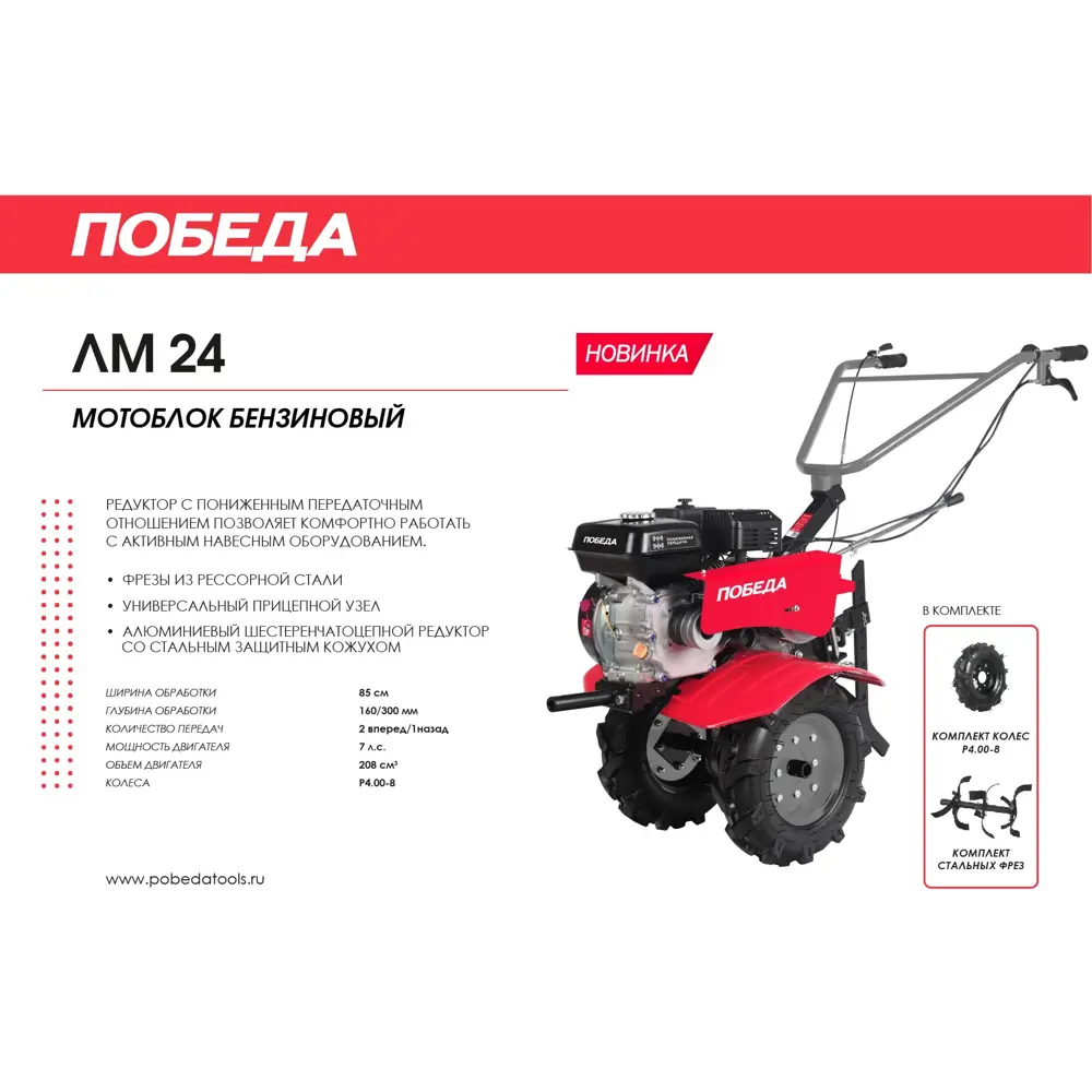 Мотоблок бензиновый Победа ЛМ 24 с двигателем 7 л.с. 86370264 STLM-1582574 - Вид №2