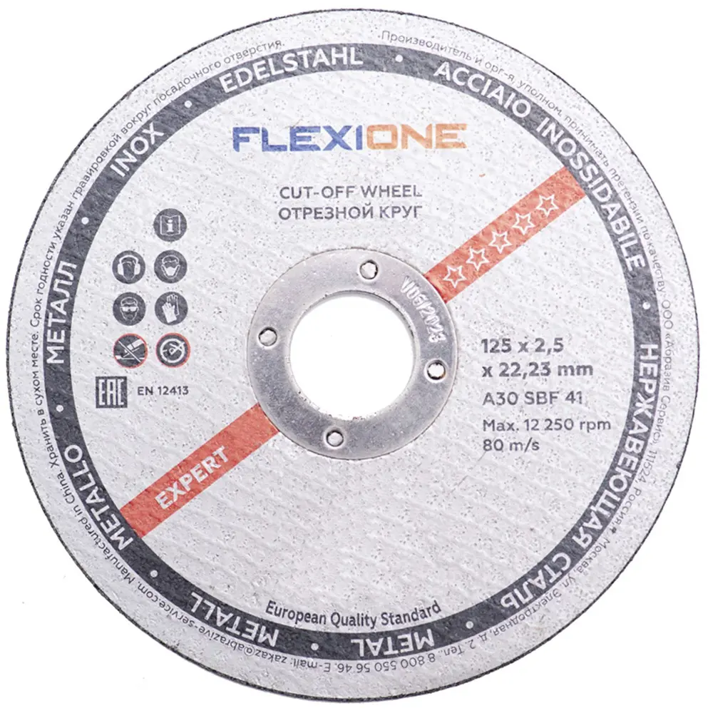 Диск отрезной по металлу тип 41 Flexione 10001108 125x22.2x1.6 мм STLM-2014641