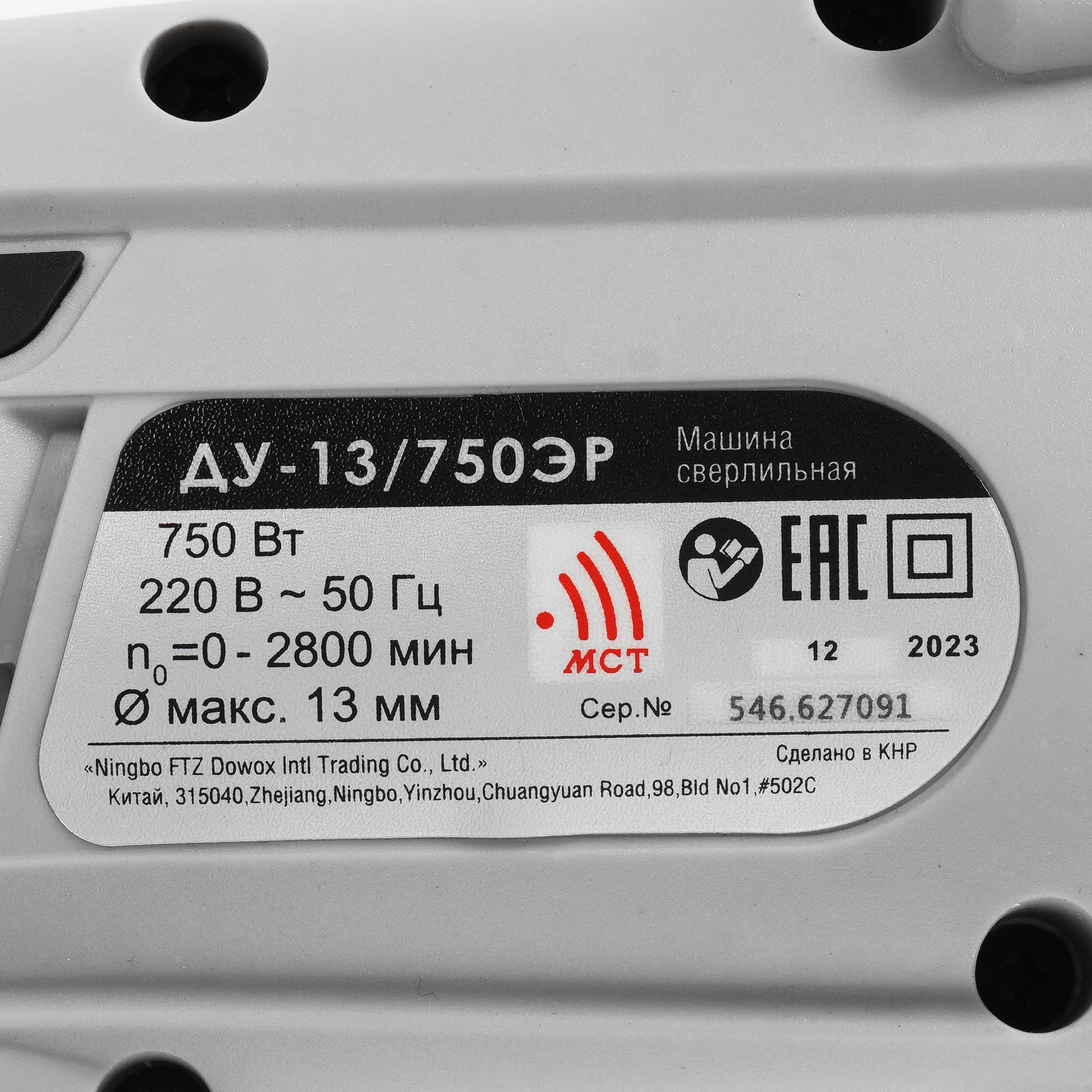 Дрель  ИНТЕРСКОЛ ДУ-13/750ЭР 9029737 STDN-0125542 - Вид №2