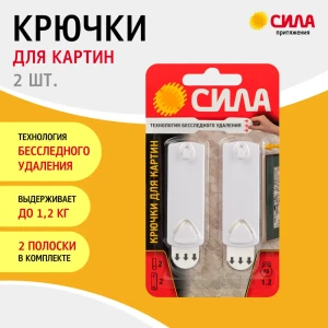 Крючок для рамок картин Сила нагрузка до 1.2 кг 88876519 STLM-2105986