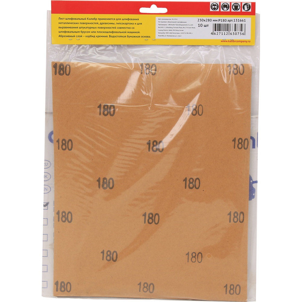 60733 Калибр Лист шлифовальный Калибр 230x280 мм (арт.131661) 