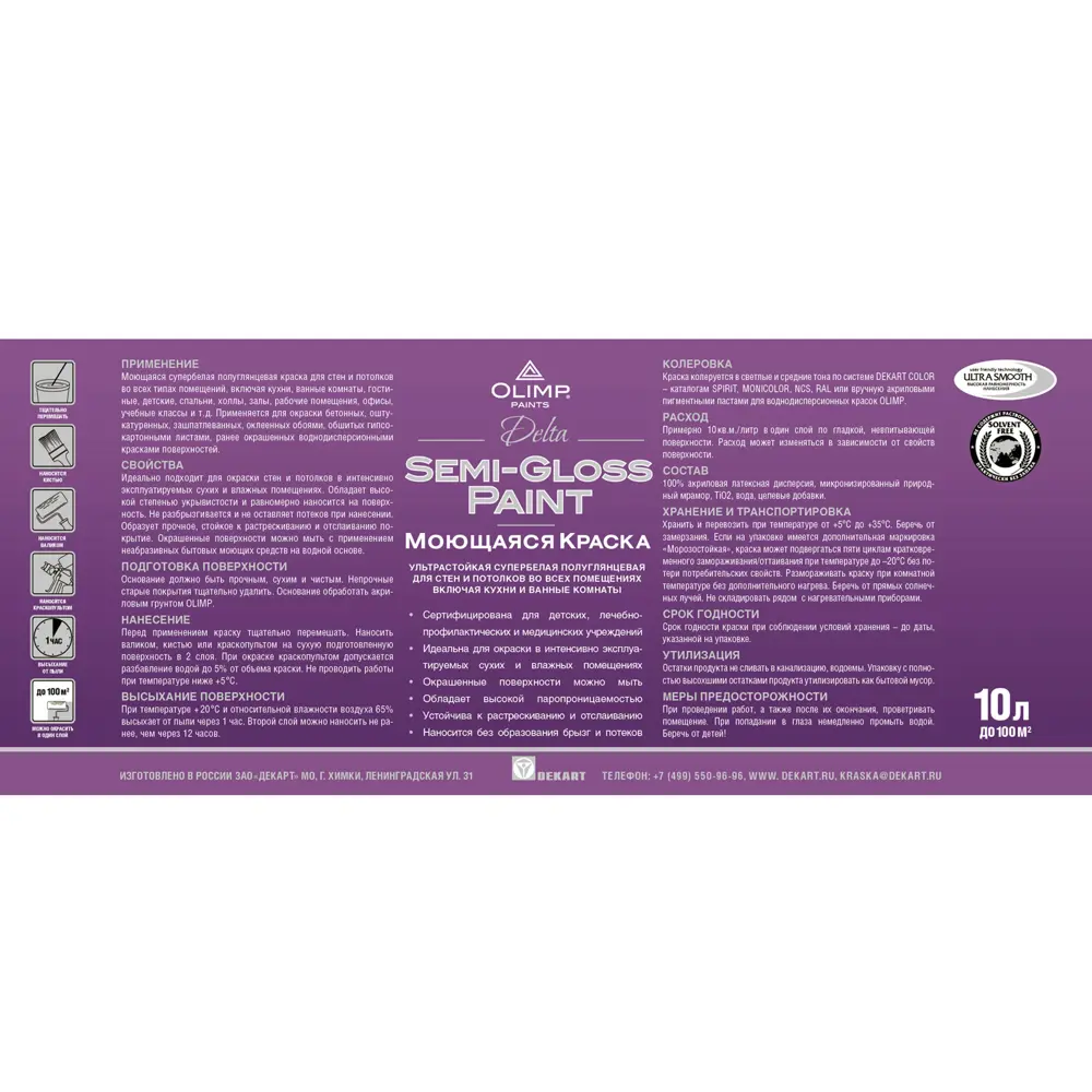 Краска для стен и потолков Olimp Дельта матовая цвет белый база A 10 л STLM-2037101 - Вид №2