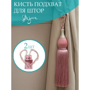 90680858 Кисть для штор Ajur HK K13-24/127 11691, цвет брусника STLM-1049343