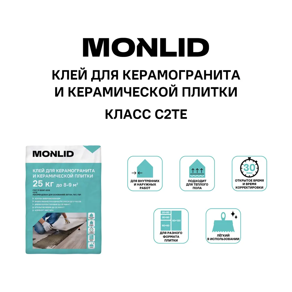 Клей для керамогранита MONLID C2Te цвет серый 25 кг С2Тe STLM-2082899 - Вид №3