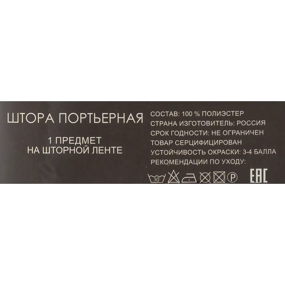 Штора на ленте «Ариадна», 160х260 см, цвет бежевый ТОРГОВЫЙ ДОМ ТЕКСТИЛЬ STLM-2023473 - Вид №6