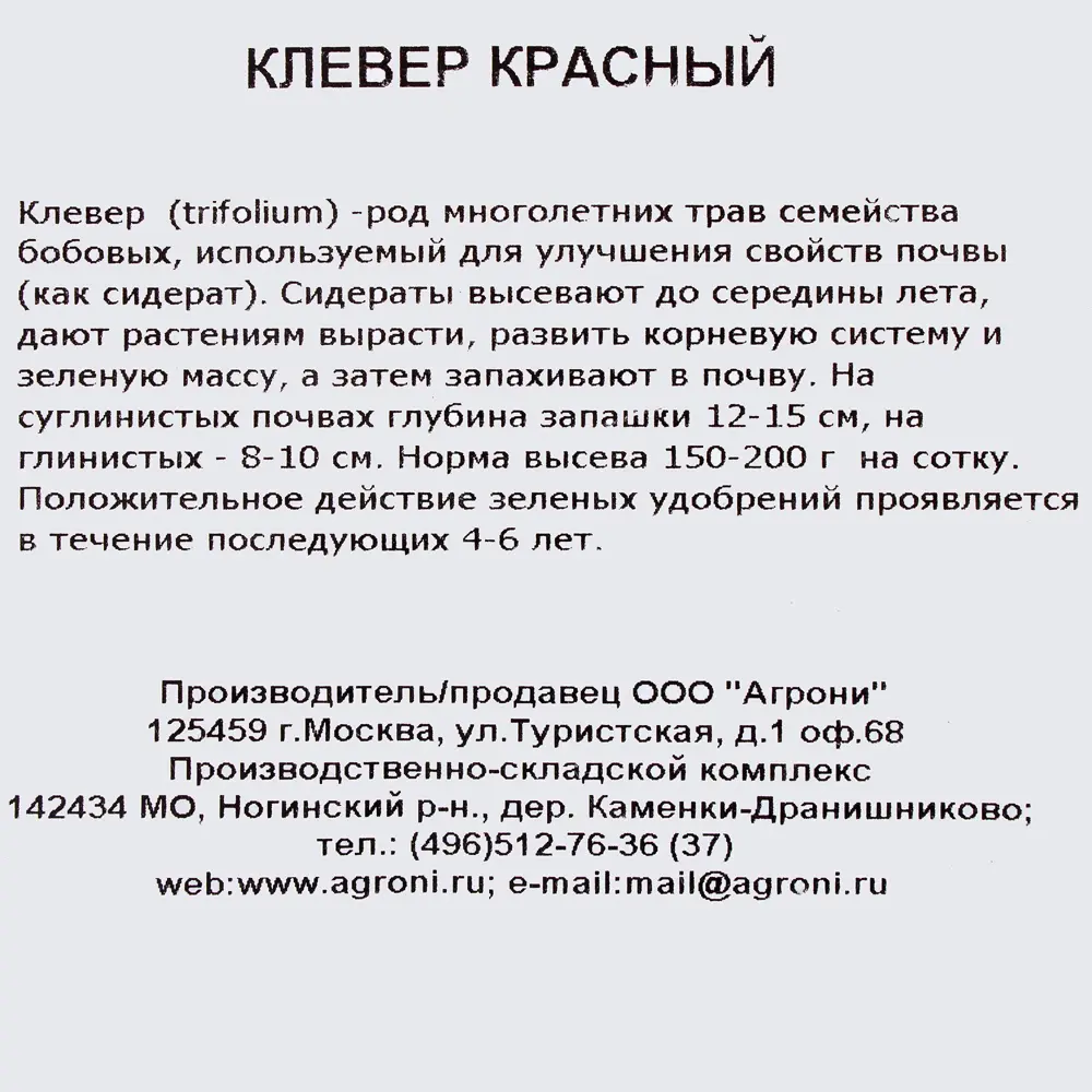 Сидерат «Клевер» 0.5 кг, семена 12773940 STLM-2105474 Santreyd  - Вид №2
