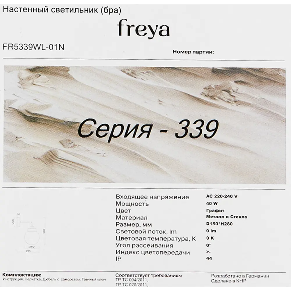 Влагозащищенный настенный светильник Freya Kron FR5339WL-01N серебристый 89345997 STLM-0934216 - Вид №7