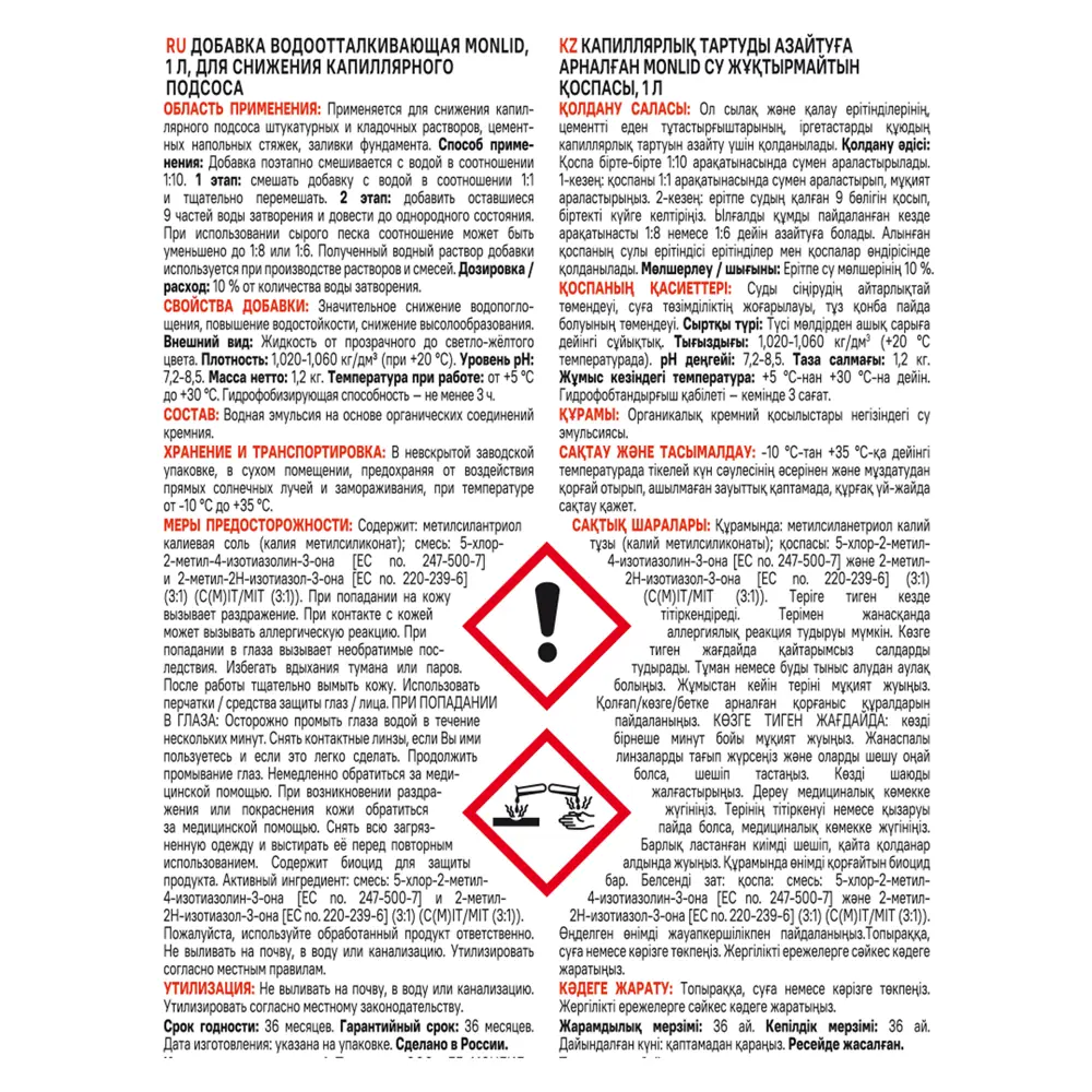 Добавка водоотталкивающая MONLID 1 л STLM-2054064 - Вид №2