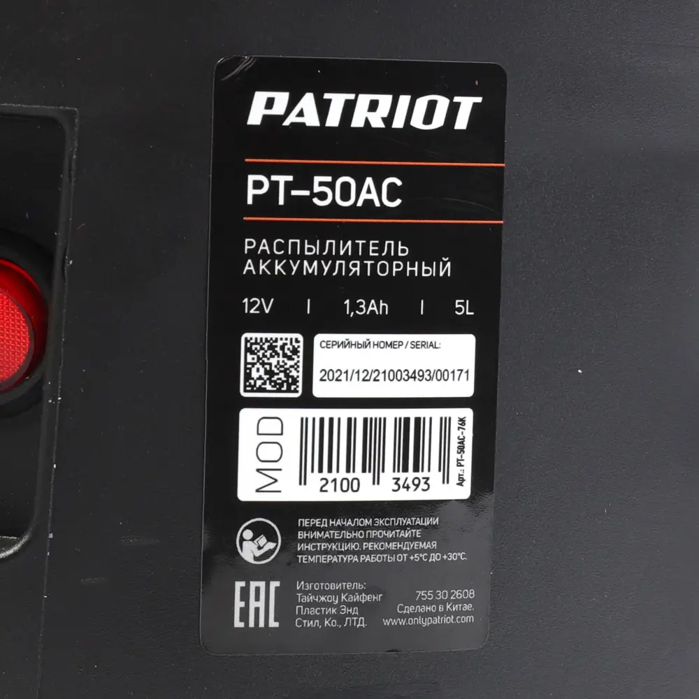 Аккумуляторный опрыскиватель PATRIOT PT-50AC с 5-литровым баком 85319779 АС STLM-0965468 - Вид №9