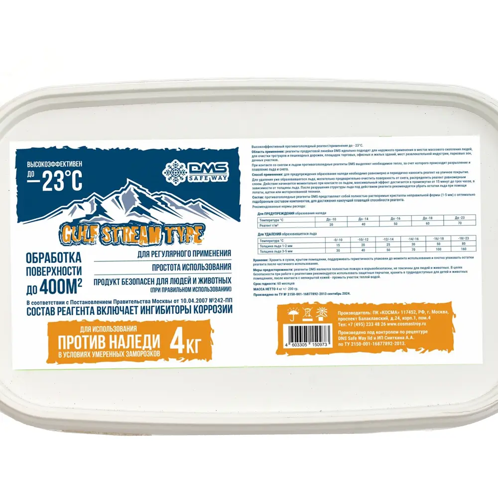 Противогололедный реагент Dms Gulfstream, 4 кг Santreyd STLM-2093200 - Вид №2